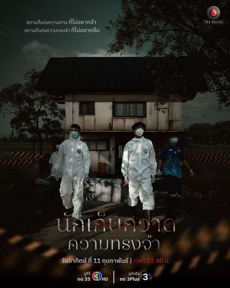 เรื่องผ่านจอเดอะซีรีส์ ep.1