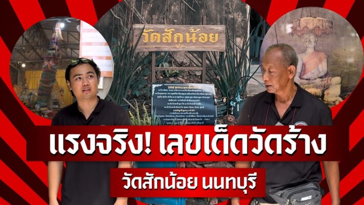 วัดสักน้อย