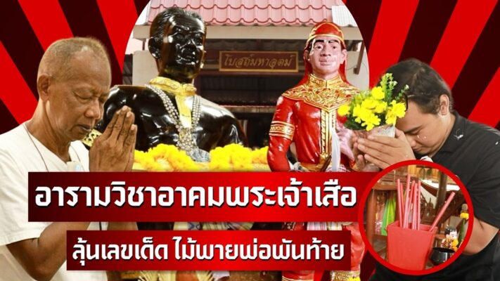 ไม้พายพ่อพันท้าย