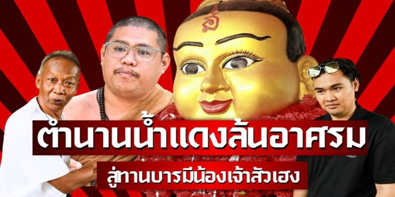 ตำนนาเลขเด็ด