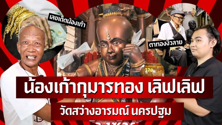 มิตรรักนักเสี่ยงโชค